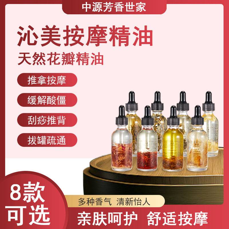 Qinmei natural petal massage essential oil scraping massage cupping dredge Gentle Moisturizing soothing fatigue hair care essential oil