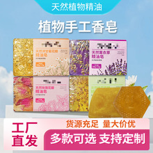精油皂茉莉薰衣草植物精油手工皂整箱批发沐浴皂定制香氛皂香皂