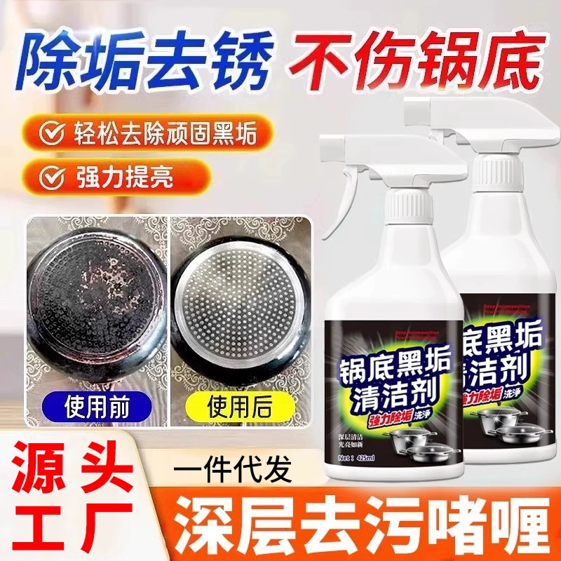 Очиститель из нержавеющей стали для очистки черной грязи на дне кастрюль, кухонных кастрюль и масляных пятен, мощный гель для обеззараживания, средство для очистки и удаления черного цвета, средство для удаления ржавчины.