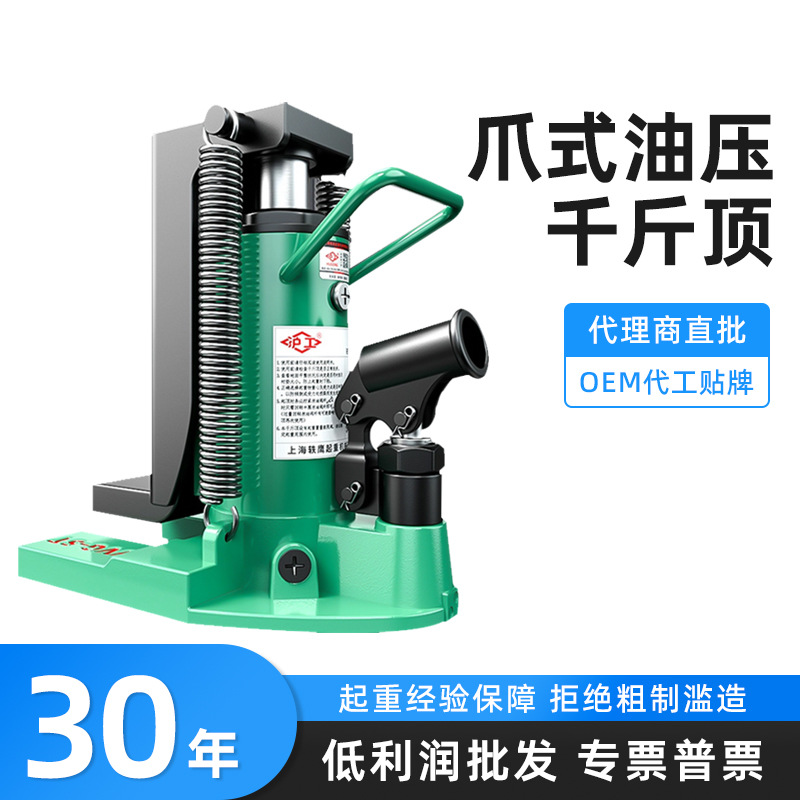 沪工爪式千斤顶20T30吨附爪式起重起道机5T10T鸭嘴式液压爪式顶