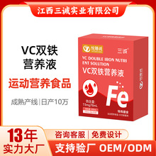 悦膳诚牌VC双铁饮液富马酸亚铁运动人群饮品便携10ml袋装工厂批发