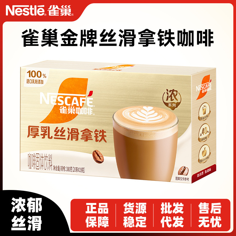 Nestle Coffee Gold Medal Collection White Coffee Silky Latte 400g Boxed Milk Latte Instant Coffee Powder to refresh