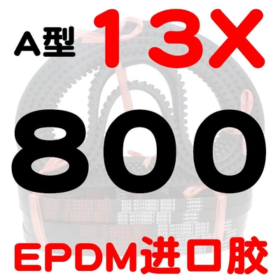 belt for car fan, Avtomobil ötürücü kəmərləri - a-type-toothed-belt-13800-li-imported-rubber