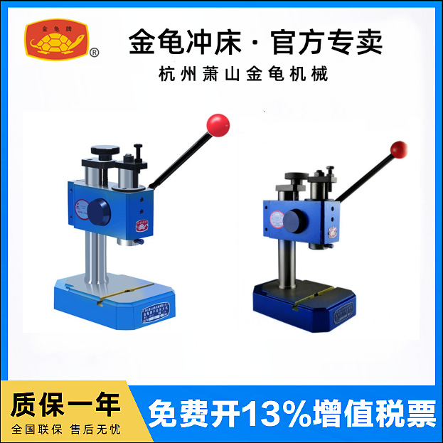 萧山金龟精密手动压力机J01-0.05 手臂压力机压轴机压啤机
