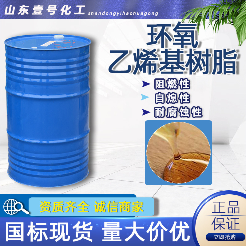 高温耐腐蚀乙烯基树脂 酚醛 玻璃钢树脂防腐施工环氧乙烯基树脂