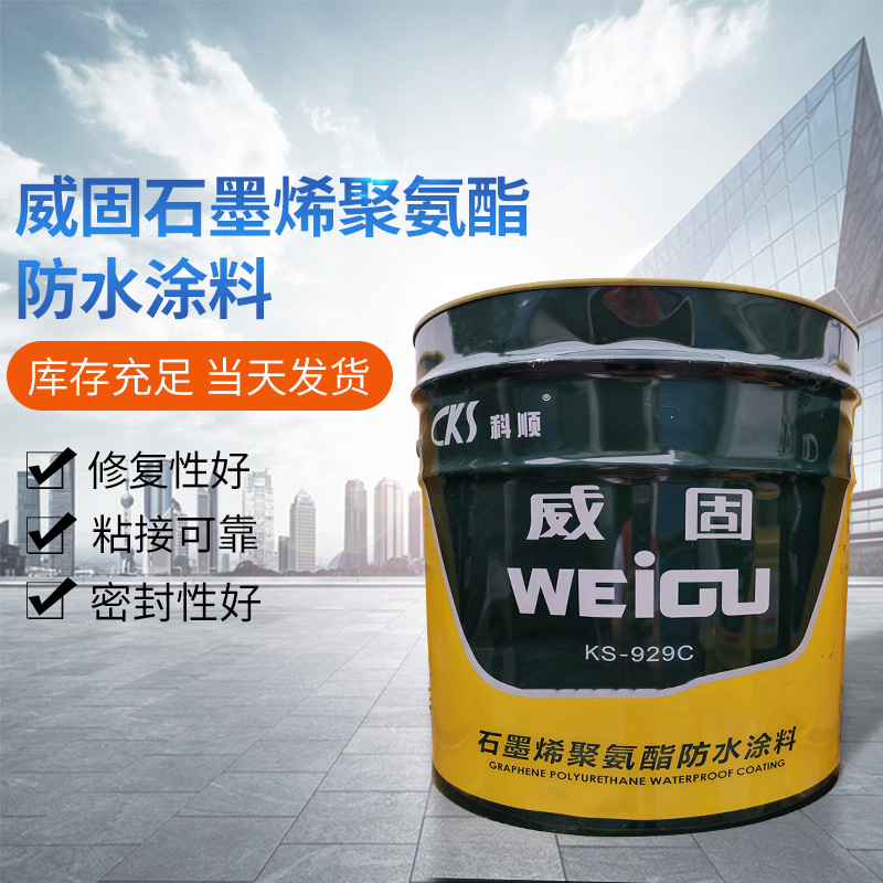 科顺防水威固单组份湿固化聚氨酯防水涂料KS-929