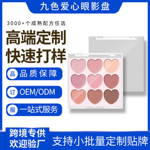 Cross-Border Customized Oem Heart Nine-Color Eye Shadow Pearlescent Fine Glitter Flakes Waterproof and Not Easy to Remove Makeup Affordable Makeup for Students