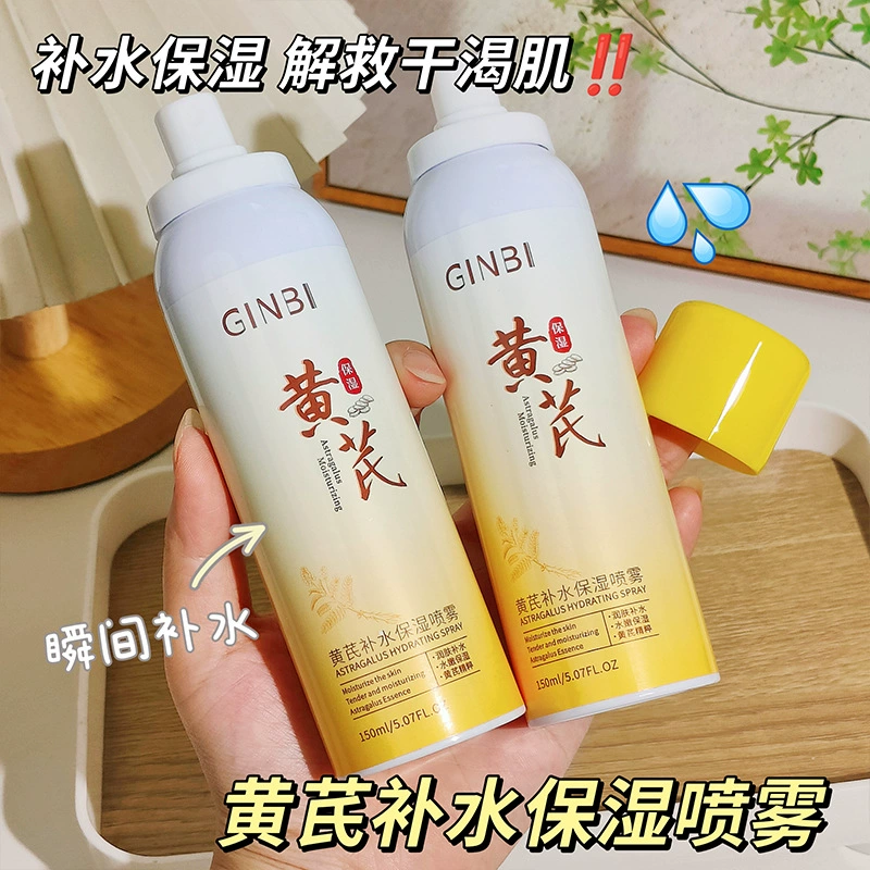 Yinmei Astragalus Увлажняющий увлажняющий спрей Увлажняющий и восстанавливающий восстановление после загара Влажный компресс перед макияжем Тонизирующий лосьон Лидер продаж