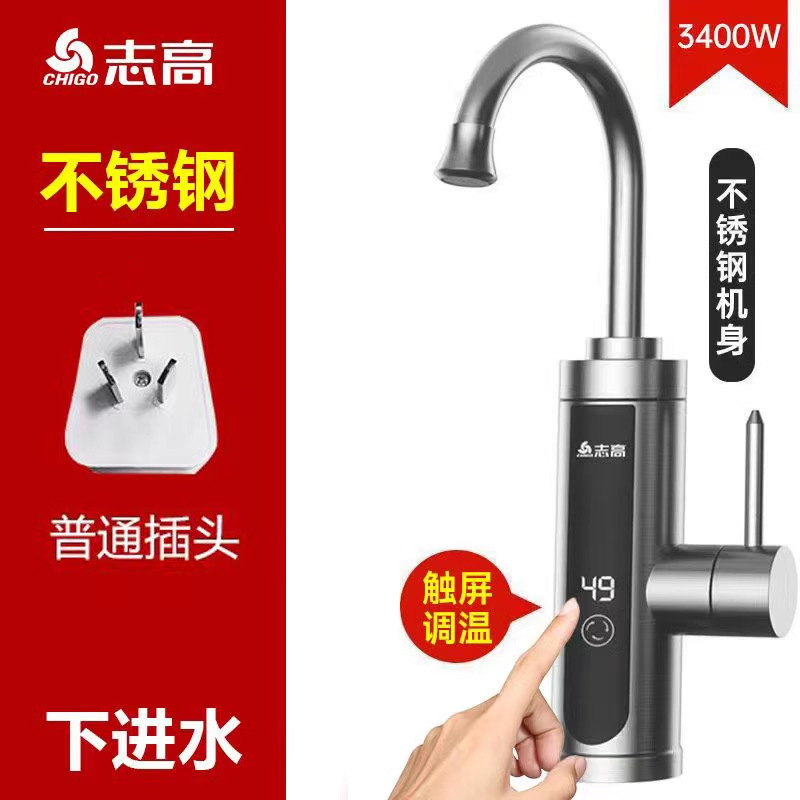 志高不锈钢电热水龙头即热式电热水器家用快速过水热厨房宝冷热|undefined