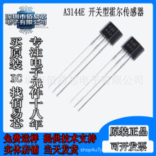 ȫ��A3144E  A3144 �zӡ44E ֱ��TO-92S �_�P�ͻ���������оƬ