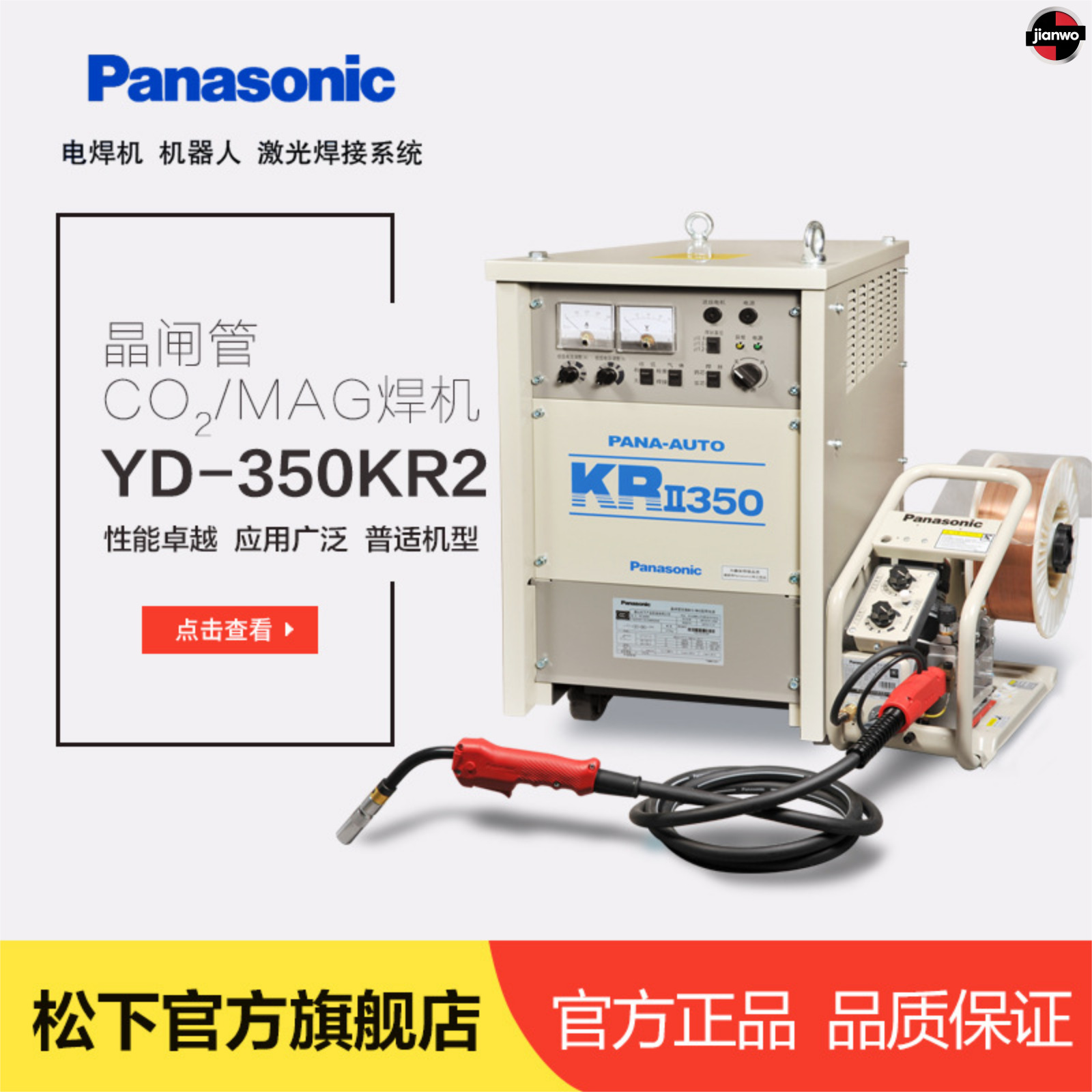 原装进口松下焊机YD-350KR2晶闸管气保焊机飞溅小引弧快焊缝美