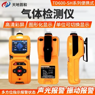 TD600-SH-MA 便携式丙烯酸甲酯泄漏检测仪 声光、振动