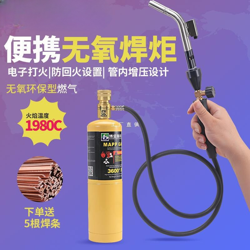 便携式无氧焊炬电子点火MAPP气体空调冰箱铜管焊枪铜管火焊接批发