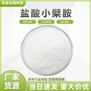 盐酸小檗胺98% 三颗针/黄连提取物 6078-17-7小檗胺盐酸盐 100g起