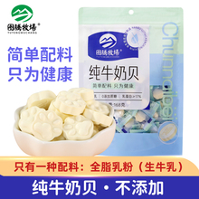纯牛奶贝内蒙奶片儿童干吃牛奶片营养零食立包装