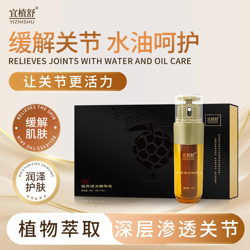 宜植舒水油双萃疼痛涂抹液50ml 调理痛症呵护关节温热活力精华液|undefined