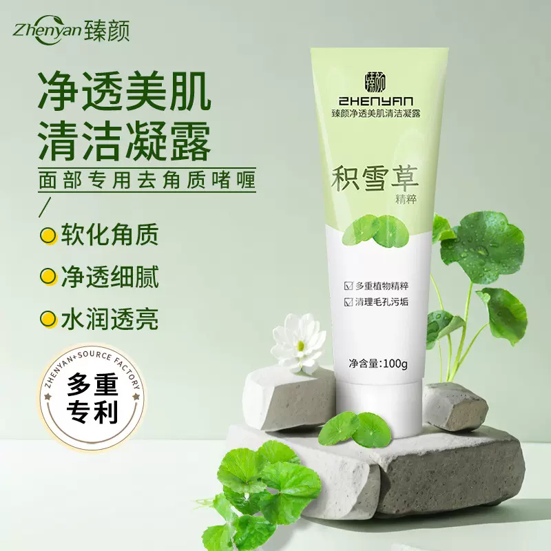 积雪草清洁去角质面部磨砂膏全身毛孔去黑头粉刺批发深层清洁