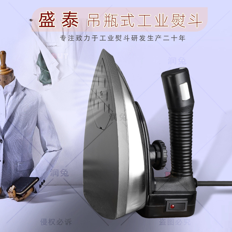 盛泰工业大电熨斗 全蒸汽烫斗 服装厂干洗店窗帘店家用电烫斗