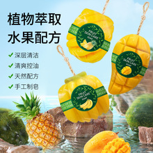 泰国同款3D水果香皂菠萝芒果香熏皂精油沐浴清洁洗脸肥皂清爽控油