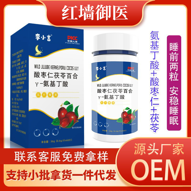 Sour jujube kernel Poria Lily aminobutyric acid tablet source factory deep sleep insomnia dreaminess middle-aged and elderly adults Sour jujube kernel Poria Lily aminobutyric acid tablet source factory deep sleep insomnia dreaminess middle-aged and elderly adults