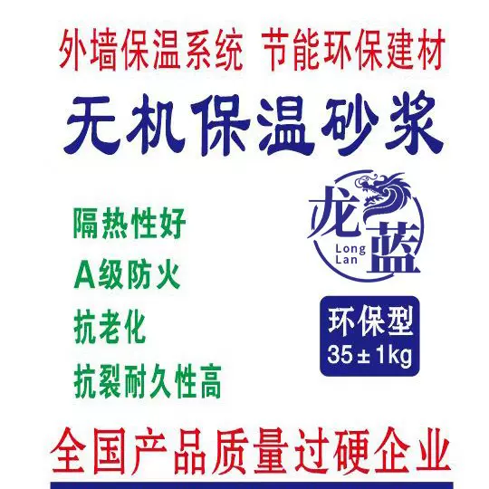 外墙膏料无机保温砂浆内墙玻化微珠无机保温颗粒轻聚料保温砂浆