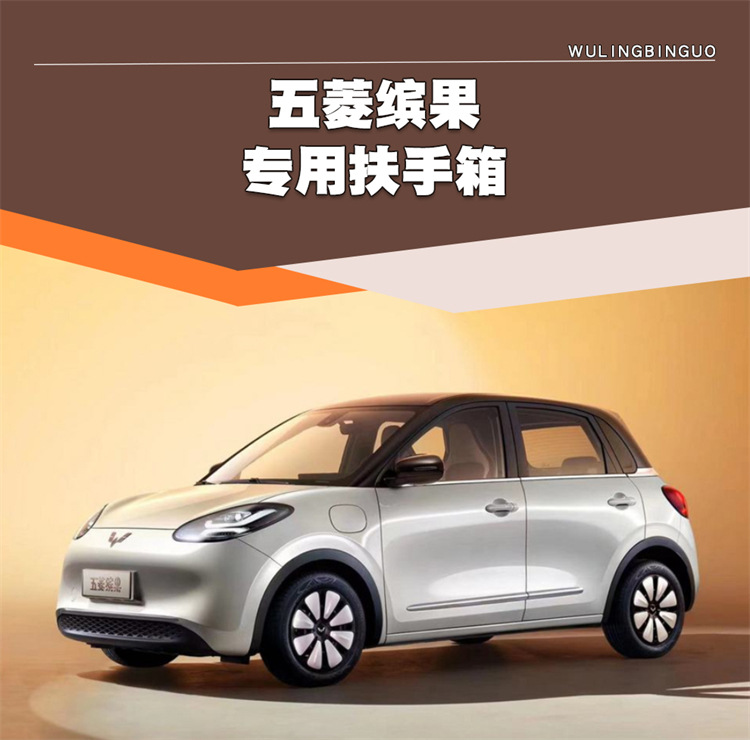 Wuling Plantronics Armrest Box Refitted Car Interior Decoration Upgrade Central Control Storage Box Central Armrest Box Plantronics
