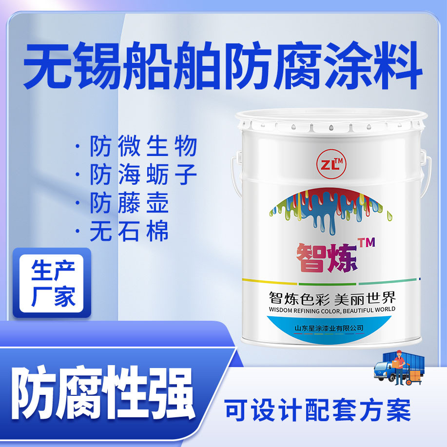 海洋码头防腐用漆钢结构氯化橡胶面漆 无锡船舶防腐涂料耐海水