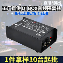 ���Sֱ��DI BOX�Ќ��I���l���x������ؐ˹�����D�Ӻ���̨�ݳ�����