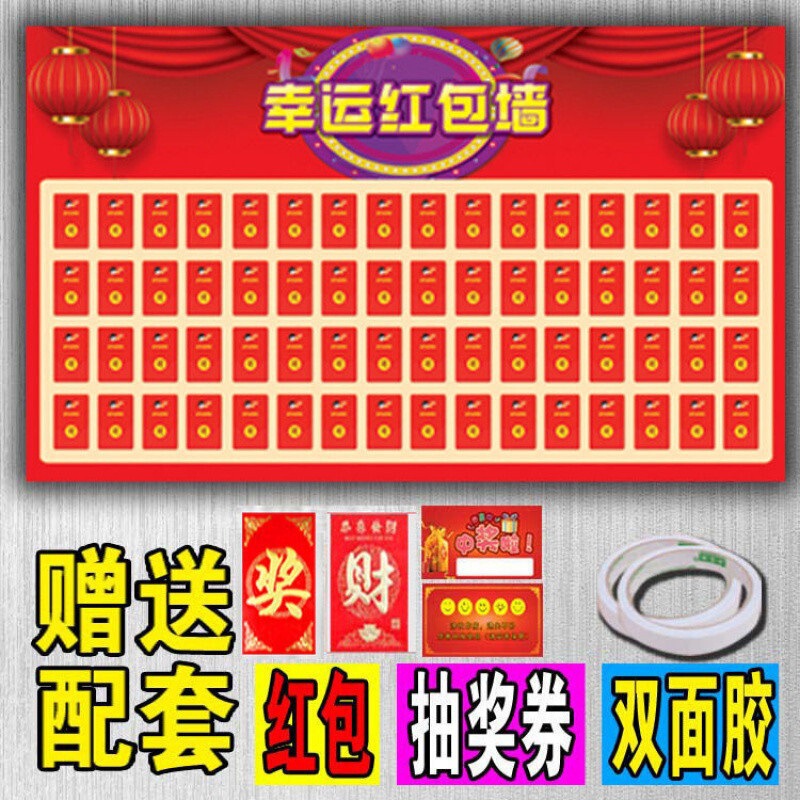 红包墙海报纸反复使用幸运抽奖美容教育培训招生创意开业周年店庆|undefined
