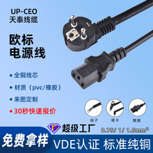 定制VDE全球认证250v品字尾16A连接器扩展插头可绞线电源线铜芯