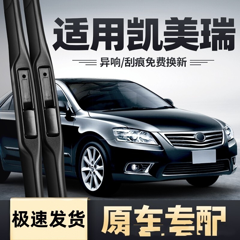 Suitable for wiper Toyota Camry wiper blade car boneless wiper strip HD silent wiper blade
