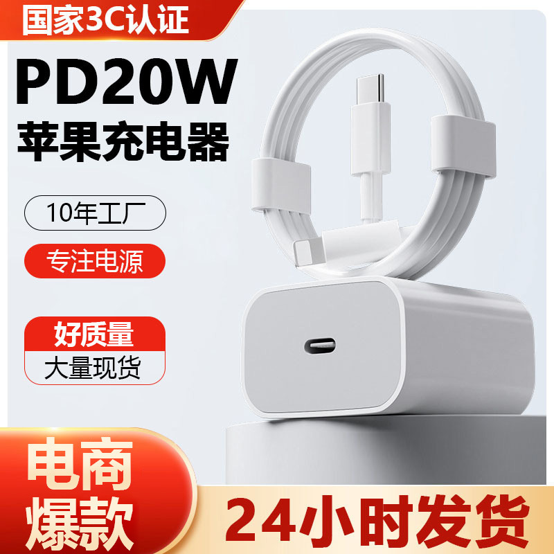 3C Certified Suitable for Apple 17 Charging Head Mobile Phone Pd30W/20W Gallium Nitride Apple Charger Fast Charging Set