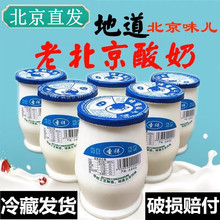 老北京酸奶 蜂蜜酸奶180g20瓶乳酸菌发酵北京特产童年的味道
