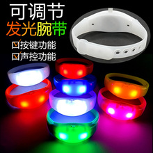 led发光手腕带可调节发光手环硅胶声控手镯音乐节派对礼品手环