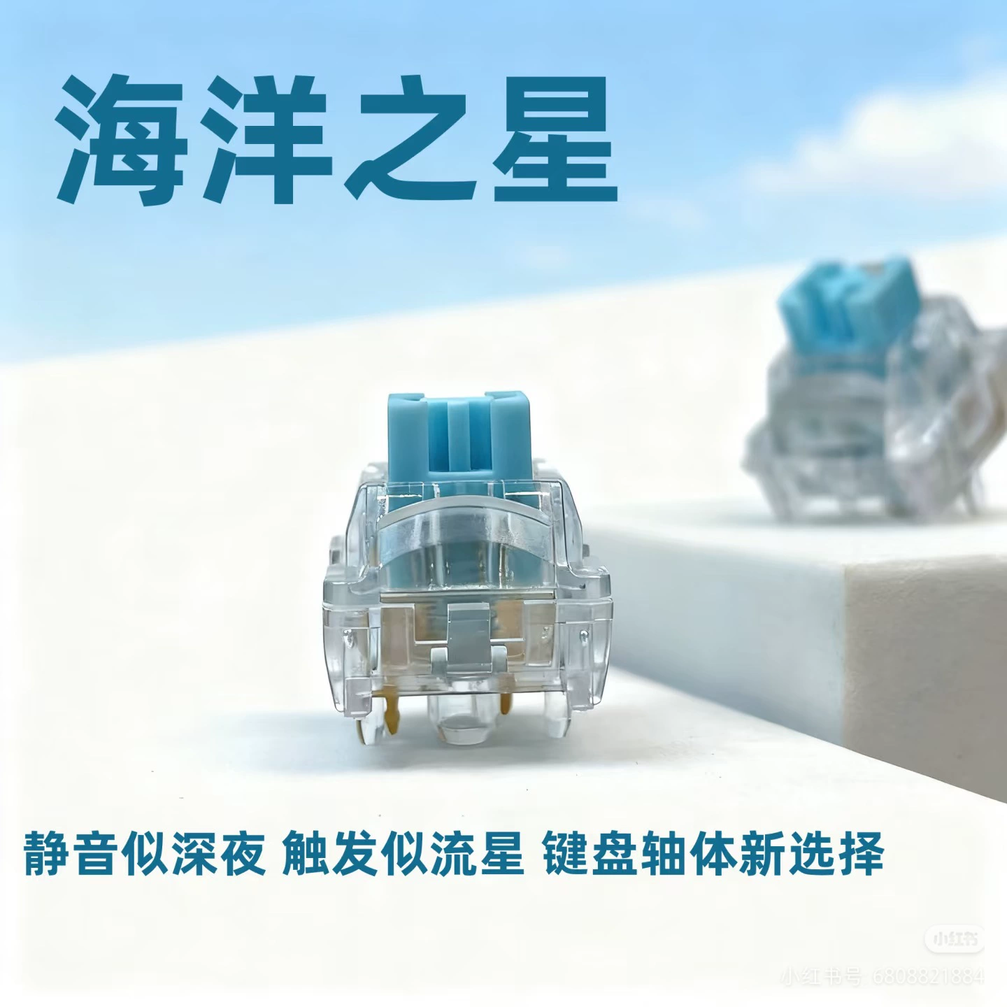Spot wholesale Ocean Star Linear Silent Belt Light Guide Lens Shaft 5-pin Switch Customized Hot Swap