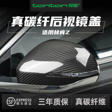 适用林肯Z碳纤维后视镜壳真碳纤维反光倒车镜罩汽车用品改装外饰