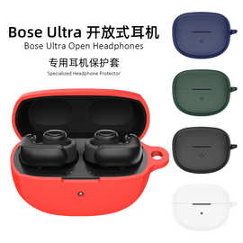 适用于BoseUltraopenearbuds耳机套硅胶套防摔防尘耳机壳Case