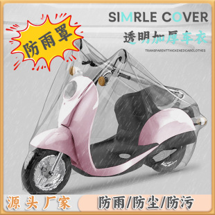 Electric Vehicle Rain Cover, Car Cover, Motorcycle and Bicycle Sun Protection, Dustproof, Waterproof and Snowproof Protective Cover, Special for Electric Vehicles
