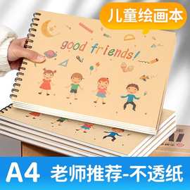 儿童卡通A4加厚图画本幼儿园小学生绘画本空白美术画画涂鸦素描本