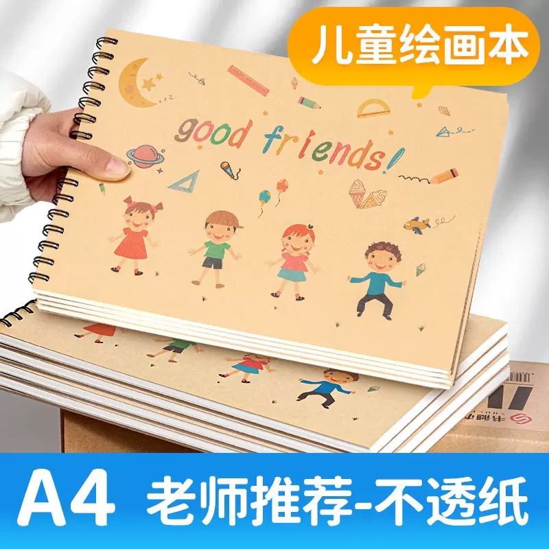 儿童卡通A4加厚图画本幼儿园小学生绘画本空白美术画画涂鸦素描本