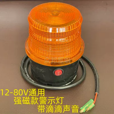 Tail light Forklift Heli Accessories - universal-for-12v80v-one-strong-magnetic-warning-light-standard