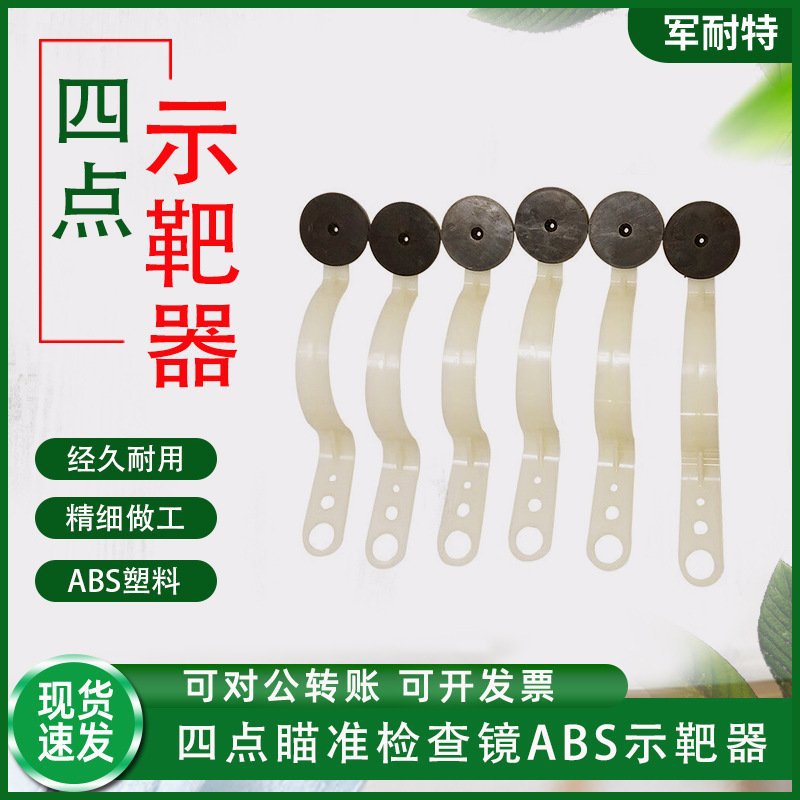 示靶器通用四点瞄准检查镜训练用示靶器ABS正品训练器材示靶器