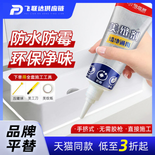 American joint agent ceramic tile special kitchen and toilet filling waterproof mildew-proof gap caulking glue epoxy jointing