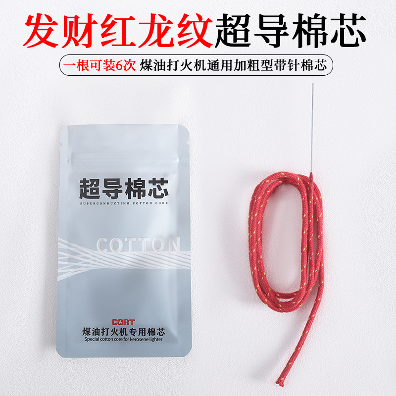 CORT with needle dragon grain superconducting cotton core ZP kerosene lighter universal boneless cotton core rope cotton core thread accessories