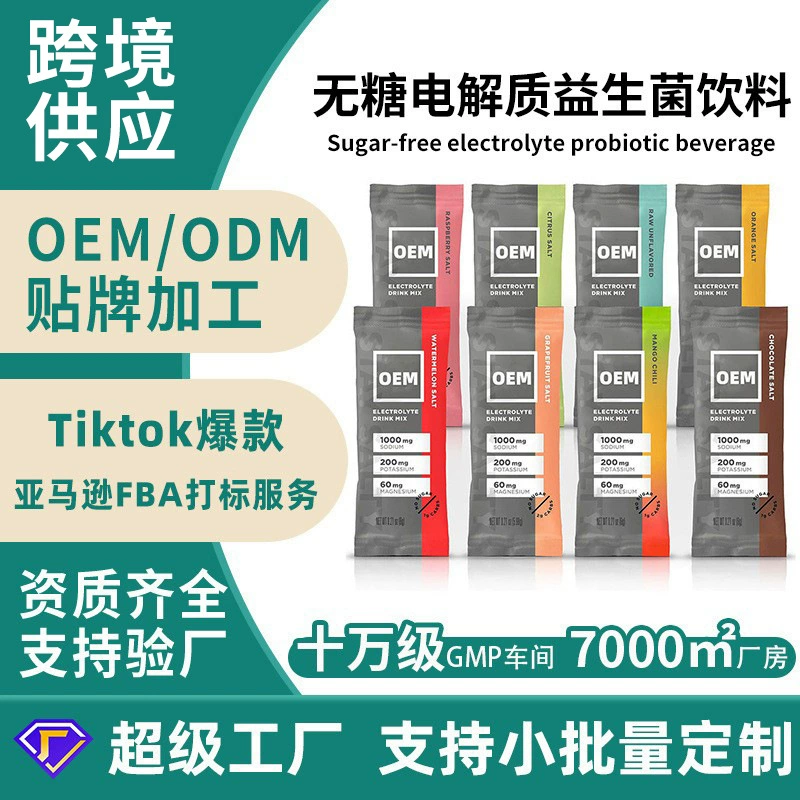 Кросс-бордерный кастомизированный популярный электролитный порошок для напитков с миксом вкусов, добавка для Amazon