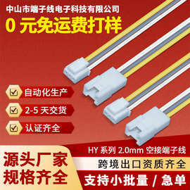 HY2.0端子线PHS2.0带扣连接线公母对接连接器加工空中对接端子线
