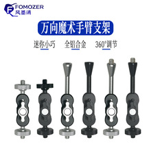 万向魔术手臂支架补光灯麦克风监视器双球头多角度豌豆夹怪手支架
