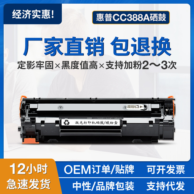 For HP CC388A toner cartridge P1007 P1008 M126a/nw M128fp/fw printer toner cartridge