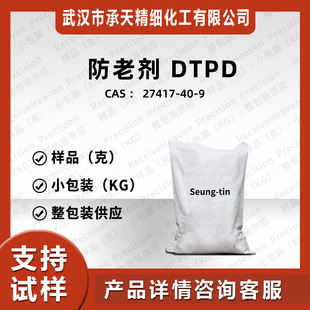 ���z���τ� DTPD(3100��27417-40-9  N,N'-���ױ����������� ����