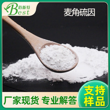 麦角硫因99% 巯基组氨酸三甲基内盐 ergothioneine EGT